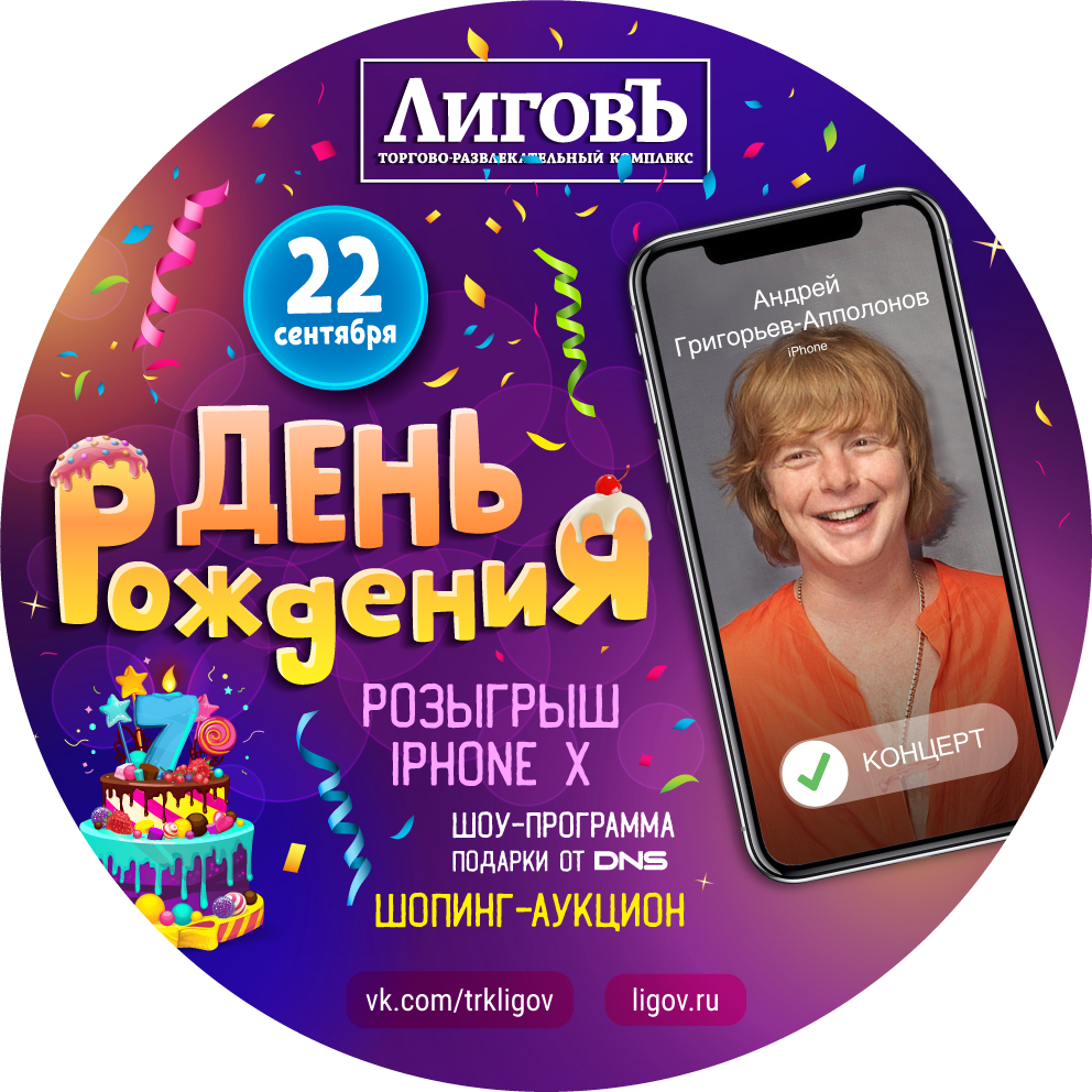 Новости и акции магазинов - ТРК Лиговъ